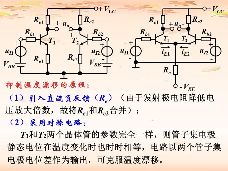 3.3直接耦合放大电路.ppt_第3页