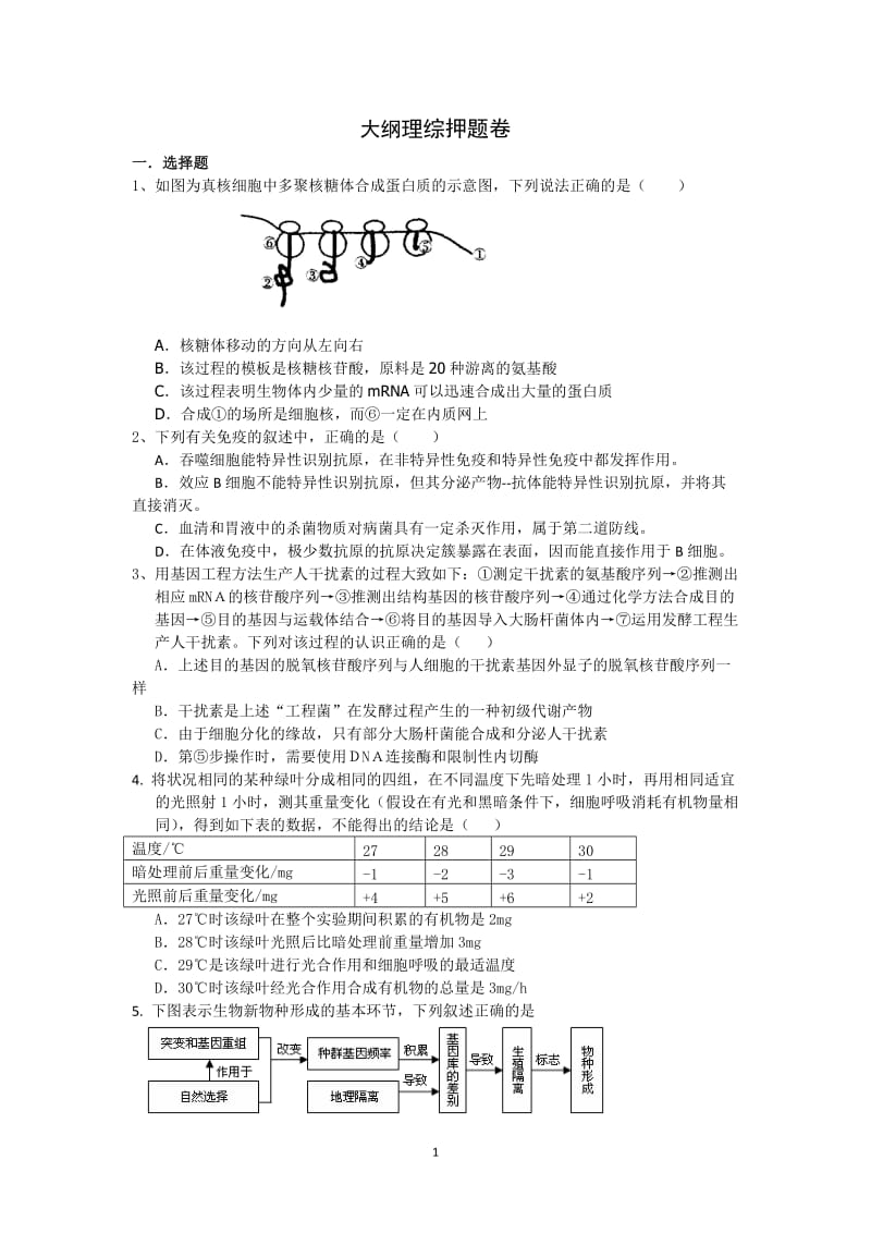 大纲理发综押题目卷.doc_第1页