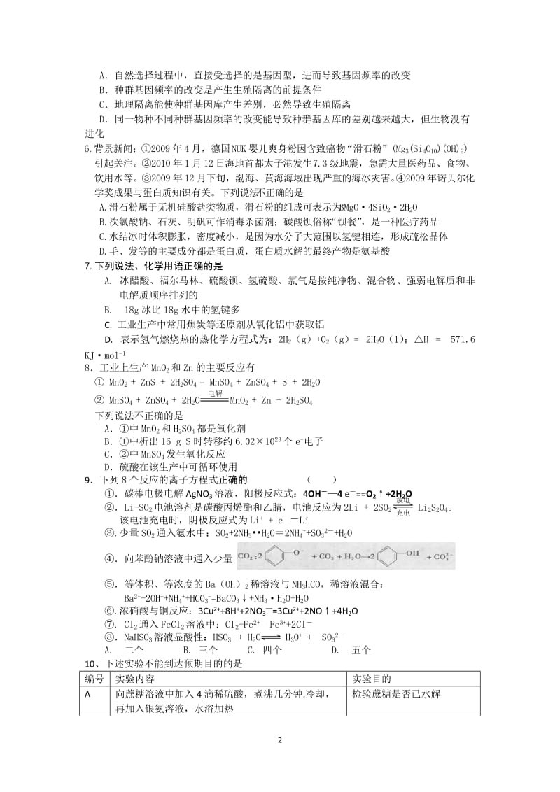 大纲理发综押题目卷.doc_第2页