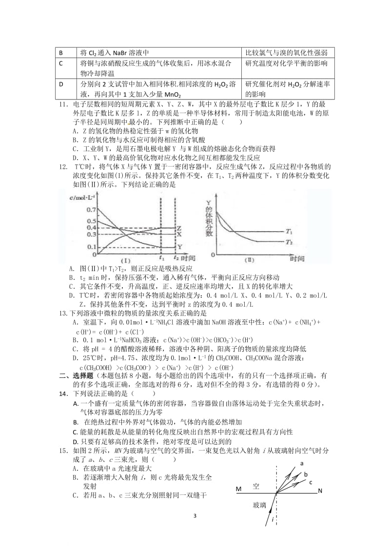 大纲理发综押题目卷.doc_第3页