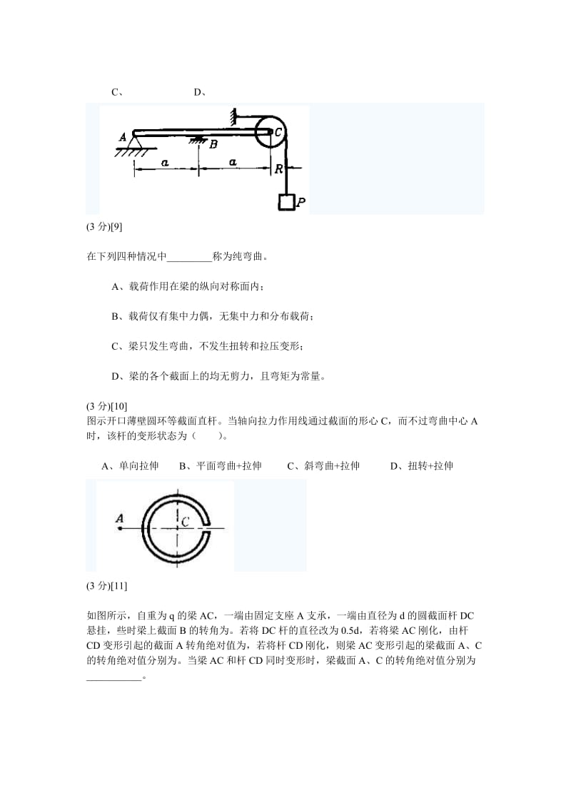 材料力学试卷中及答案.doc_第3页