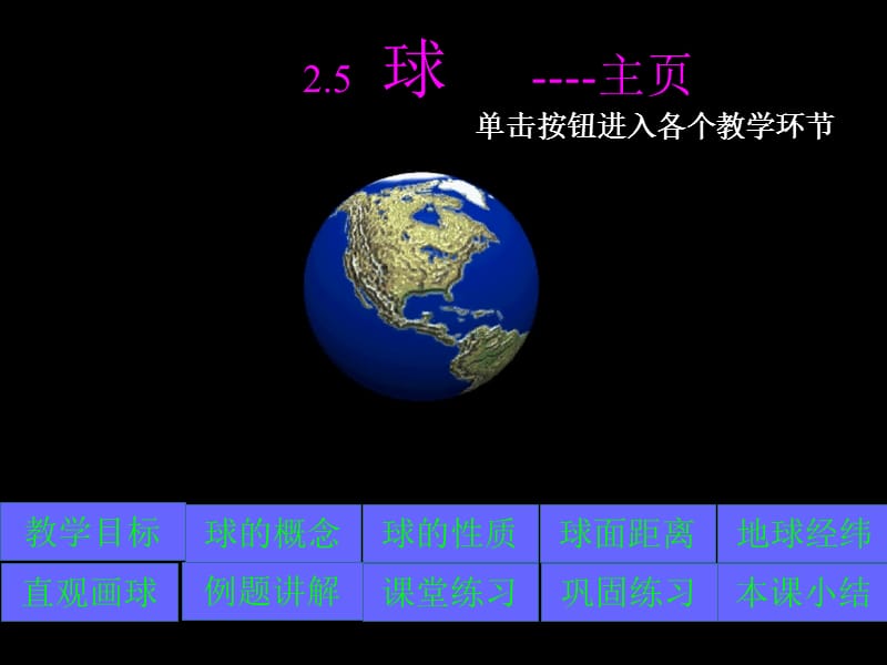 球的定义及性质课件.ppt_第2页