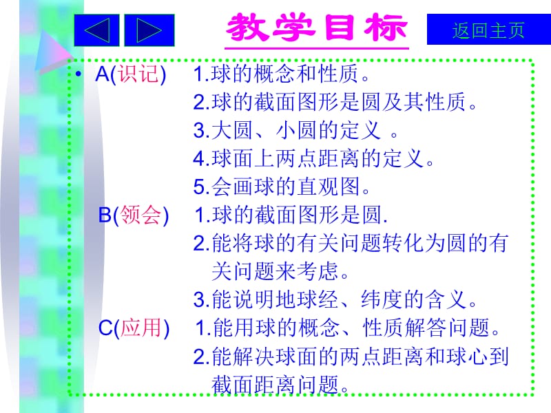 球的定义及性质课件.ppt_第3页