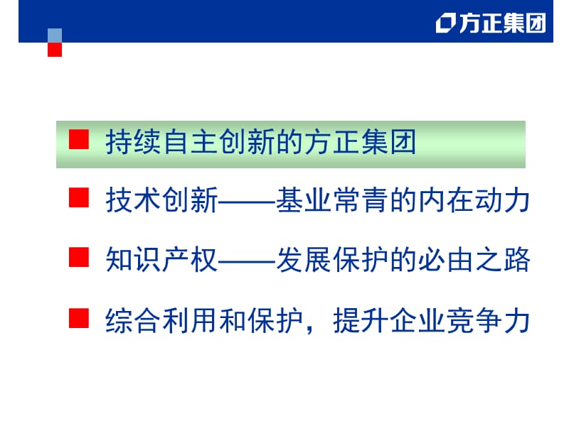 高科技企业的核心竞争力.ppt_第2页