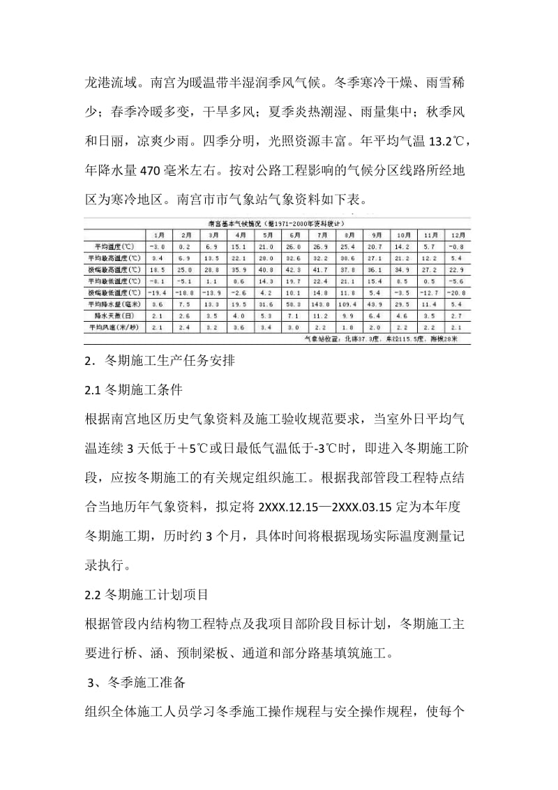 大广高速公路某标段冬季施工安分全专项方案.doc_第2页