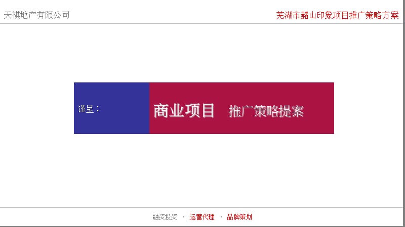 2015印象推广策略提案.ppt_第1页