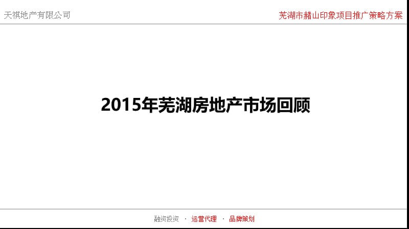 2015印象推广策略提案.ppt_第2页