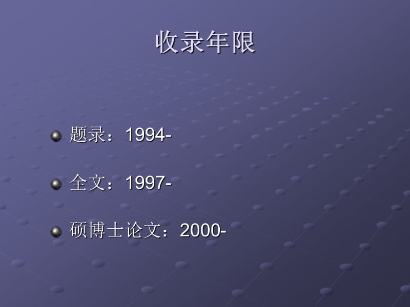 2中国期刊网、维普检索.ppt_第3页