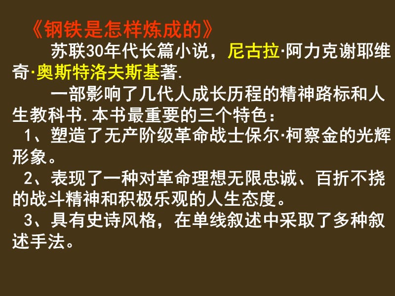 钢铁是怎样炼成的.ppt_第3页