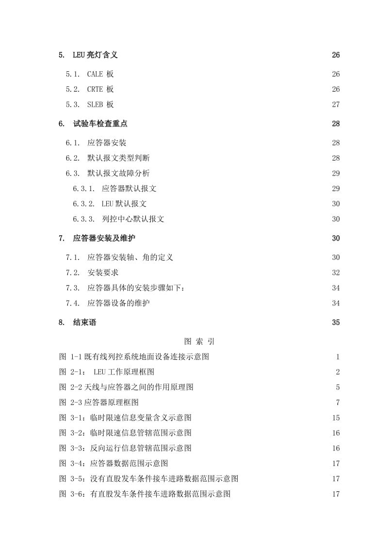 应答器及地面对电子单元LEU培训资料.doc_第3页