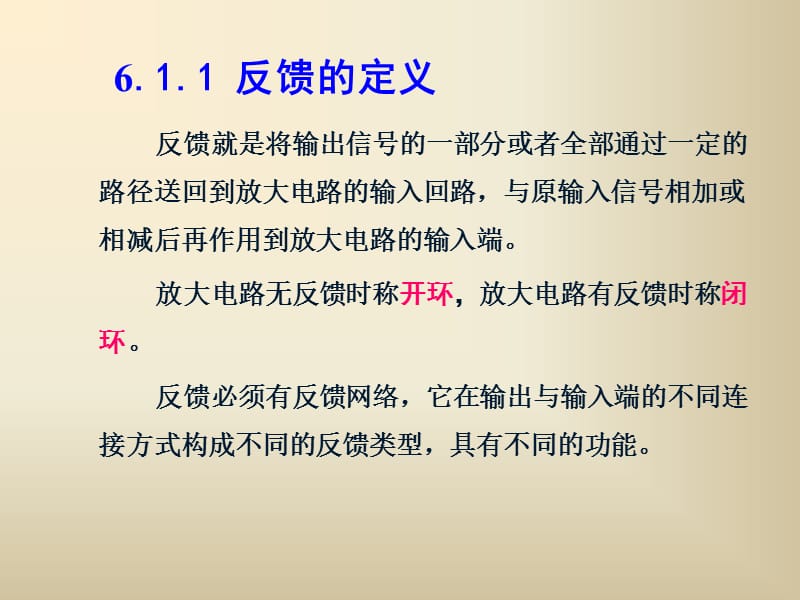 模电课件6.1反馈的基本概念与分类.ppt_第2页