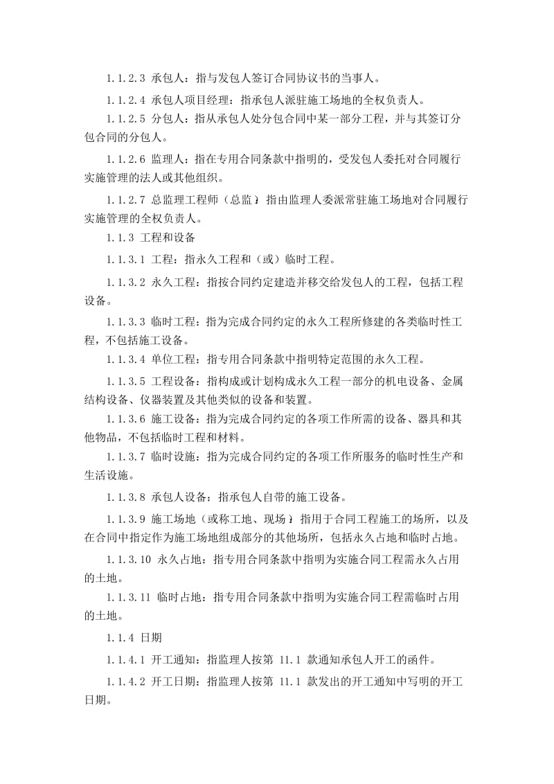 标准合同条款点及格式.doc_第2页