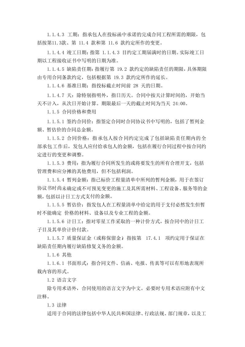 标准合同条款点及格式.doc_第3页