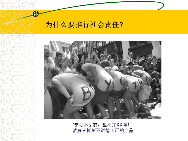 客户验厂知识培训.ppt_第3页