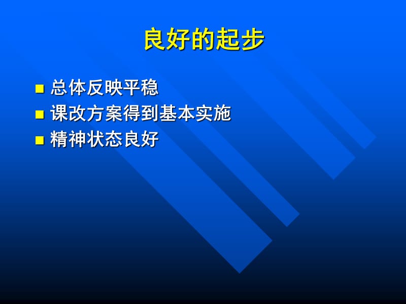 普通高中新课程的核心思想与能力建设.ppt_第2页