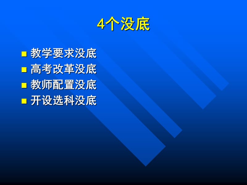 普通高中新课程的核心思想与能力建设.ppt_第3页