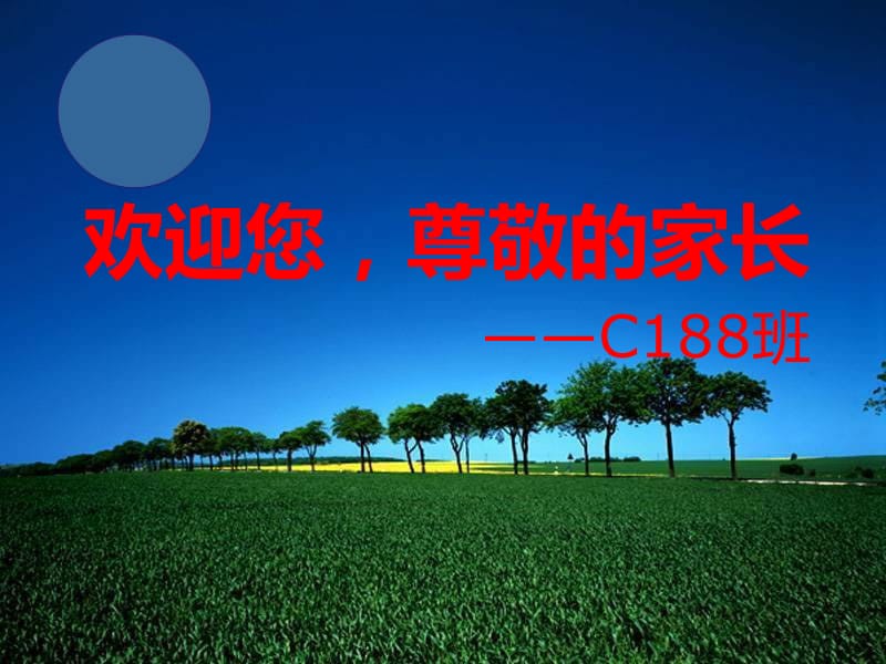 2013下期中家长会.ppt_第1页