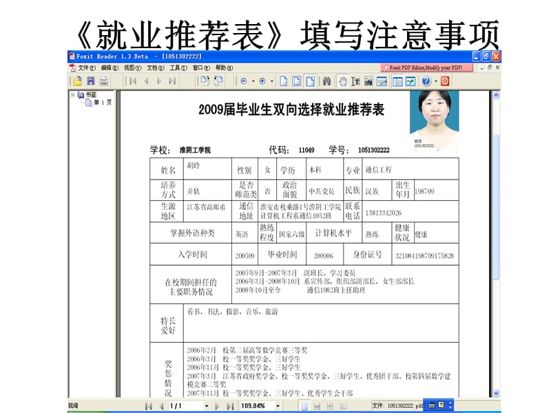 就业流程和学校评语.ppt_第2页