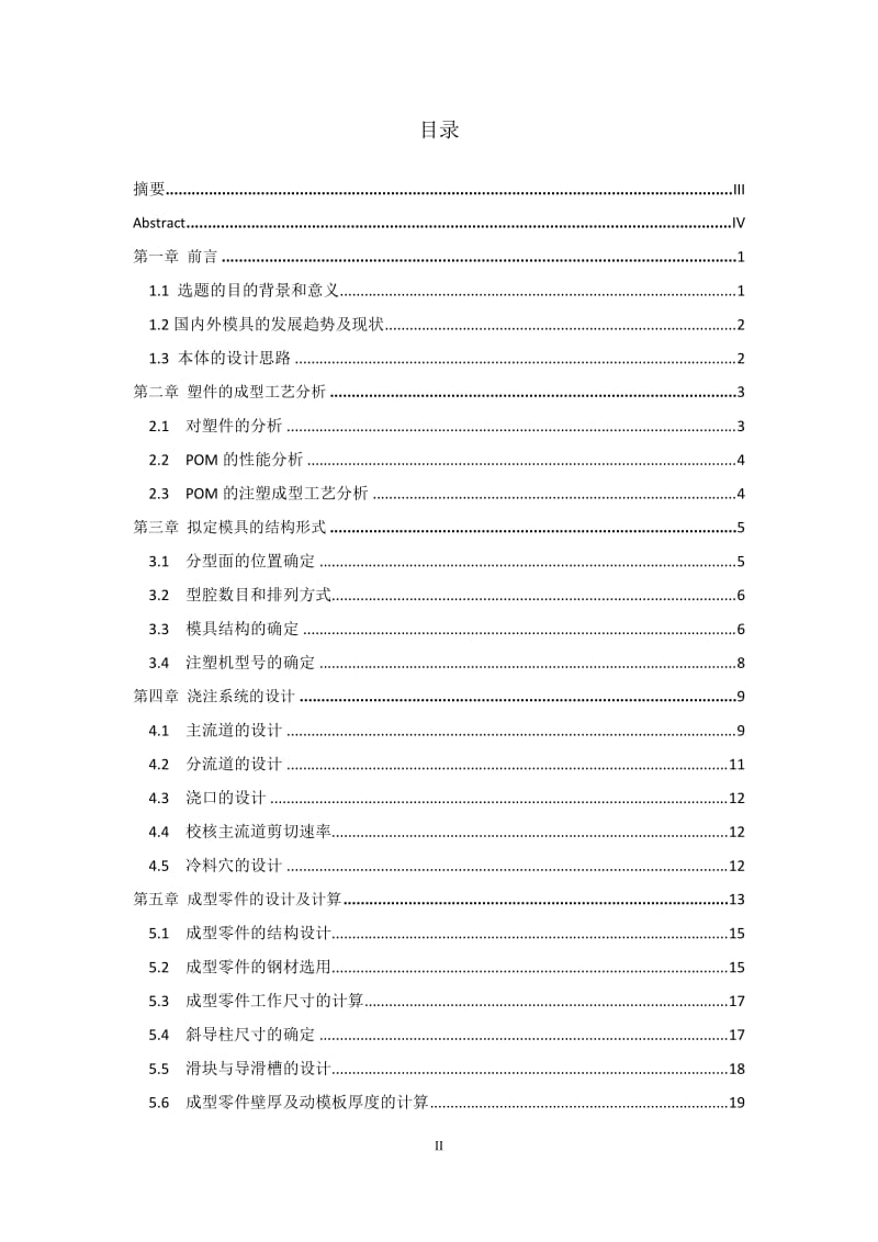 油管接头注射工艺及模具设计学士学位5704呢9299.doc_第2页