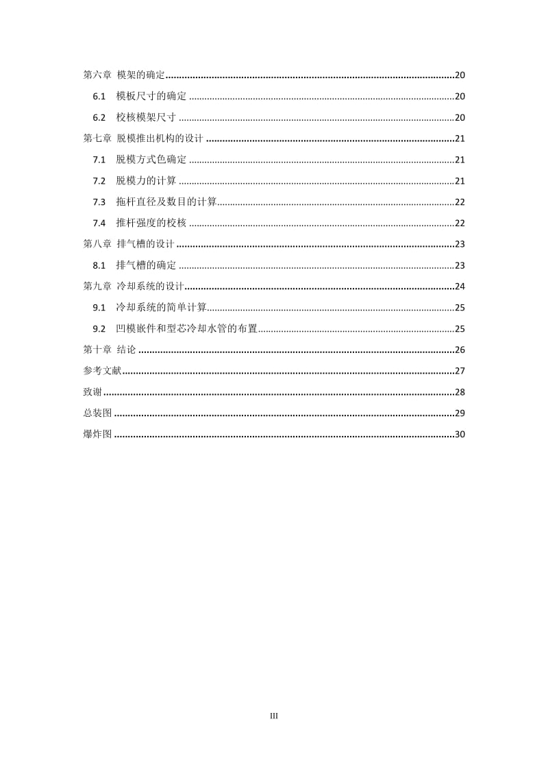 油管接头注射工艺及模具设计学士学位5704呢9299.doc_第3页