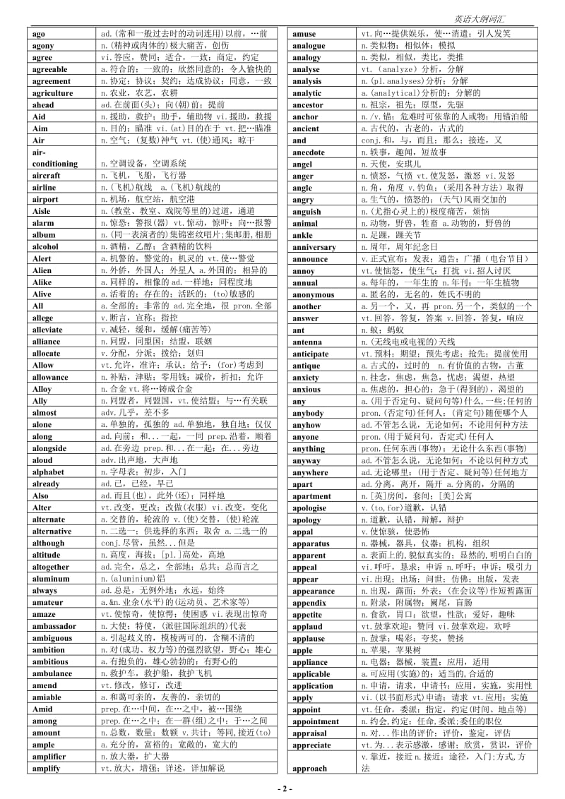 大纲词汇（共549是5词，包含新大纲.DOC_第2页