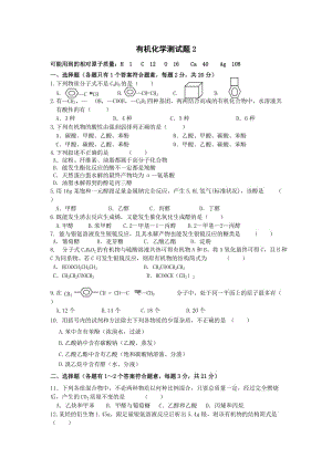 有机化学说测试题目.doc