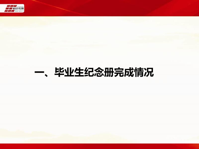 毕业生纪念册(山东局成功案例).ppt_第3页