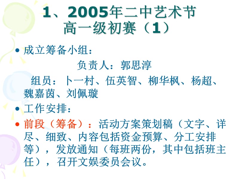 2005学年团委工作下半段安排.ppt_第2页