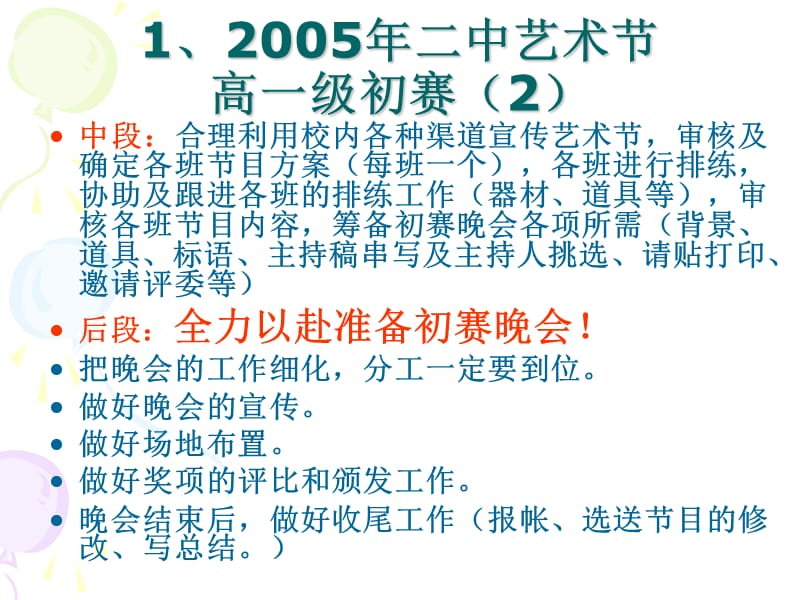 2005学年团委工作下半段安排.ppt_第3页