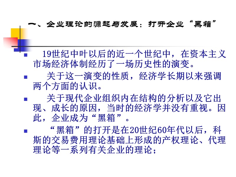 20世纪经济学的发展与中国经济改革(2012年博士课).ppt_第3页