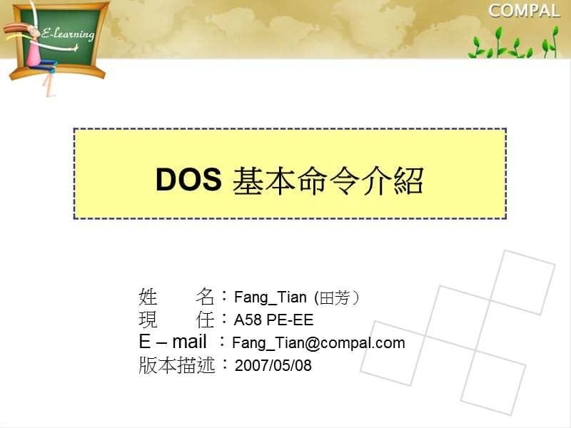 DOS 基本命令介绍.ppt_第1页