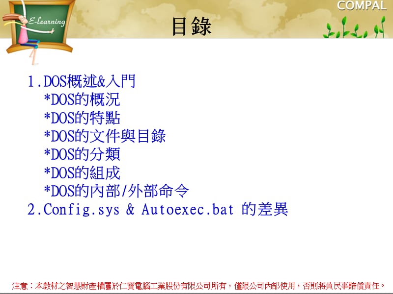 DOS 基本命令介绍.ppt_第3页