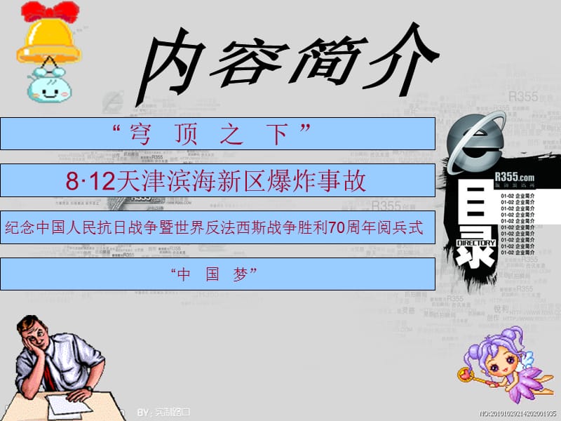 2015年(上)政治实事素评.ppt_第2页