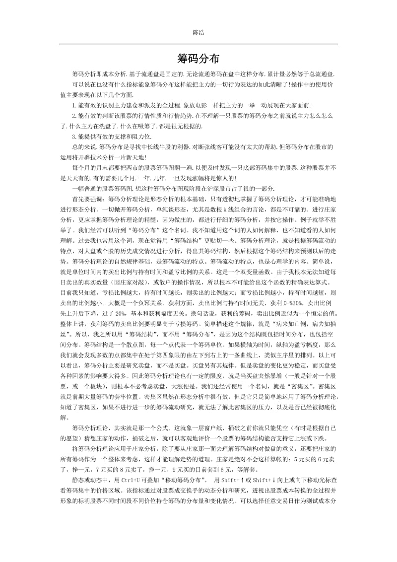 筹码分对析与主力成本分析.doc_第1页