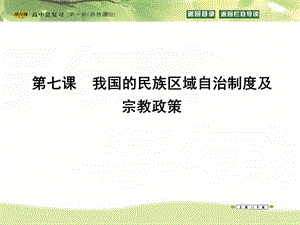 2016-2017高三政治复习课件：政治生活第三单元发展社会主义民主政治第五课我国的人民代表大会制度(42).ppt