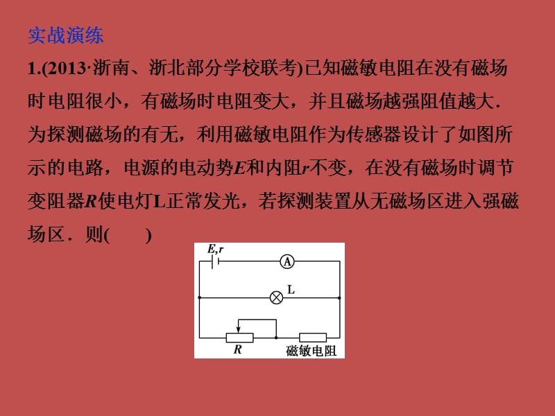 2014高考物理复习常见考点讲解突破电路的动态分析.ppt_第3页