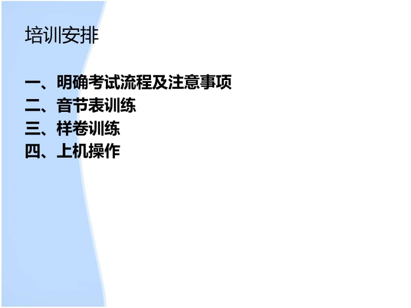 普通话水平等级测测试培训讲座.ppt_第2页