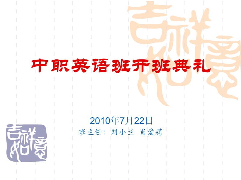 2010年暑期中职英语教师集中研修.ppt_第2页