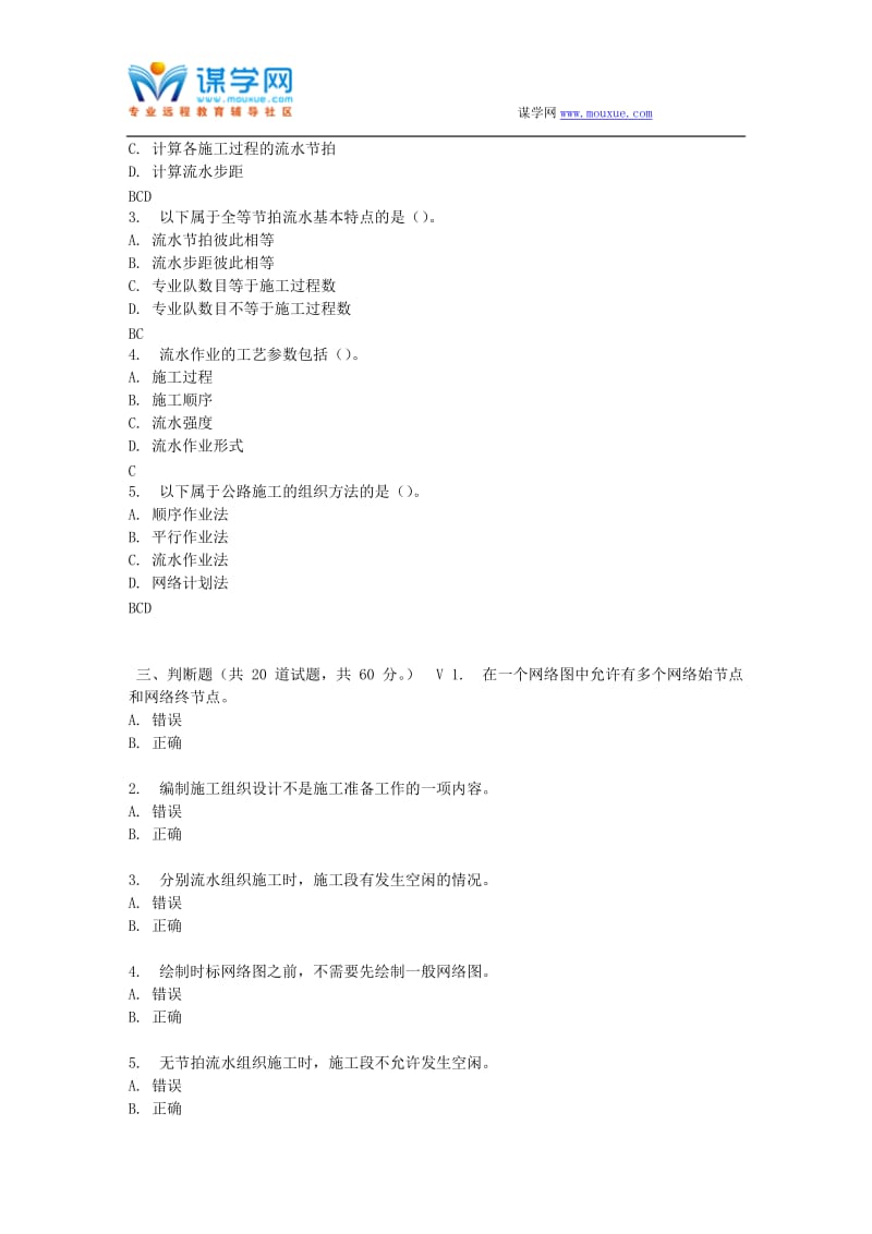 大工1的7春《道桥施工》在线测试3.doc_第2页