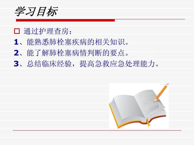 肺栓塞患者急救及护理_图文.ppt_第2页