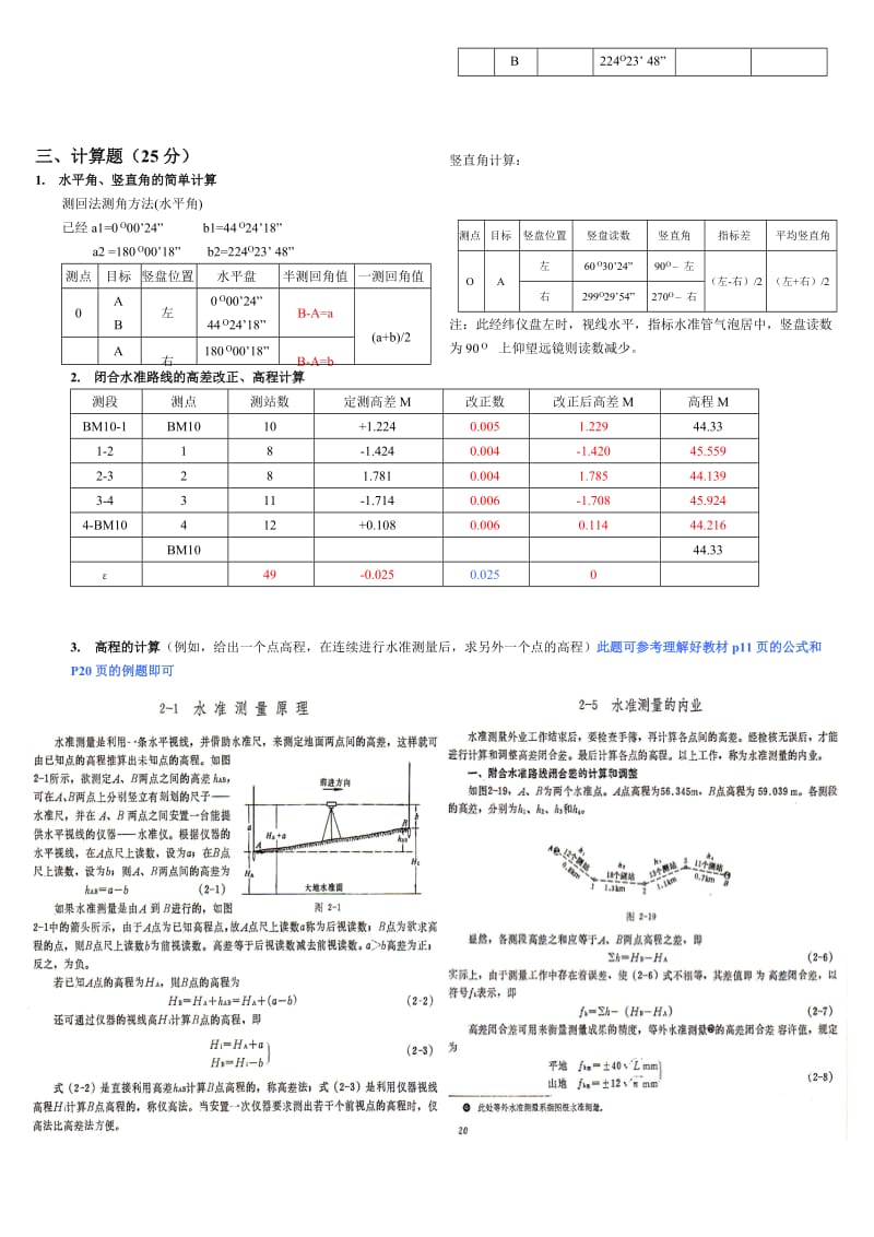 测量学答案.doc_第3页