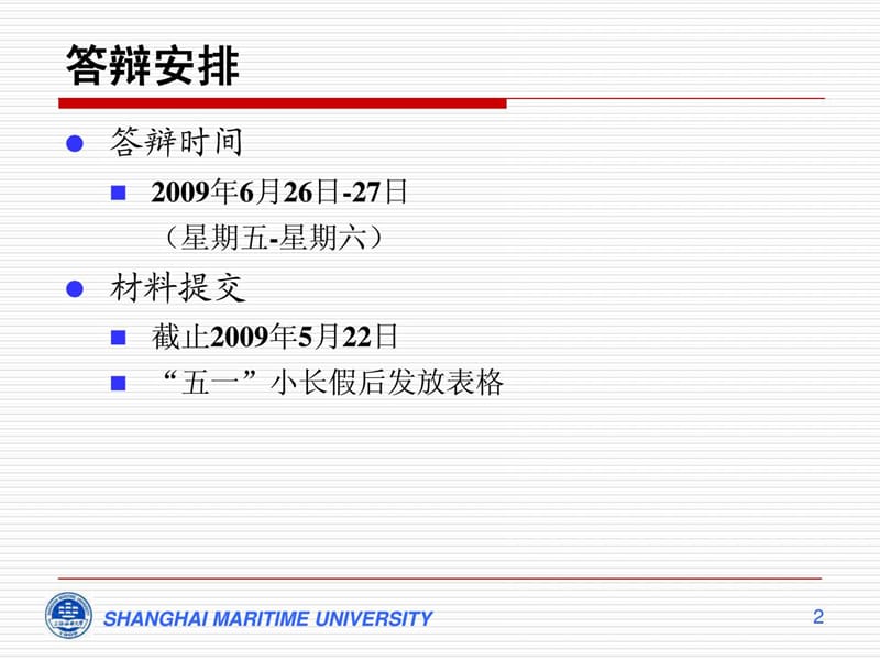 论文答辩PPT模板及论文答辩.ppt.ppt_第2页