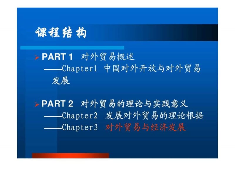 对外开放层次与战略.ppt_第2页