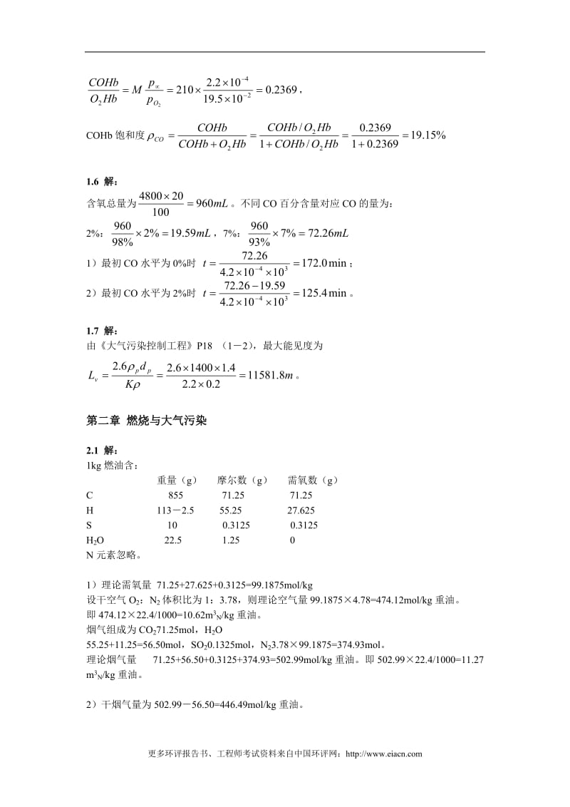 大气污染控条制工程习题答案.doc_第2页