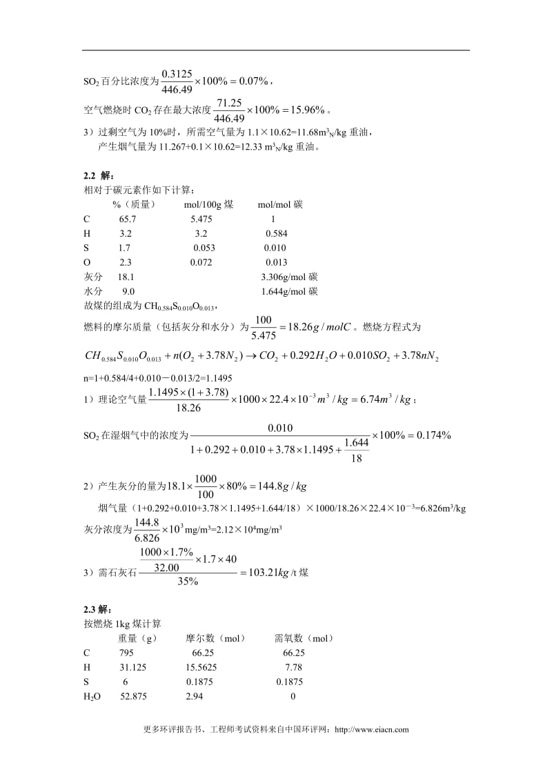 大气污染控条制工程习题答案.doc_第3页