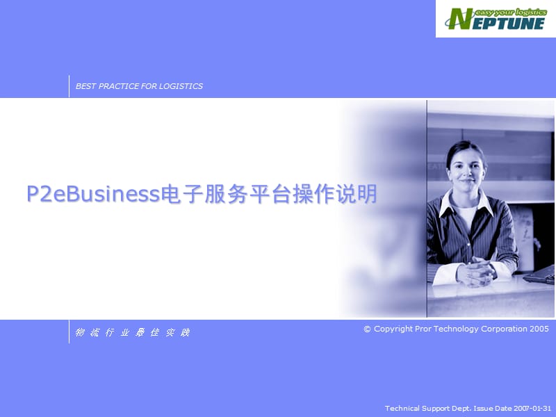 P2eBusiness电子服务平台操作说明.ppt_第1页