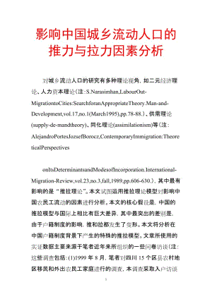 影响中国城义乡流动人口的推力与拉力因素分析.doc