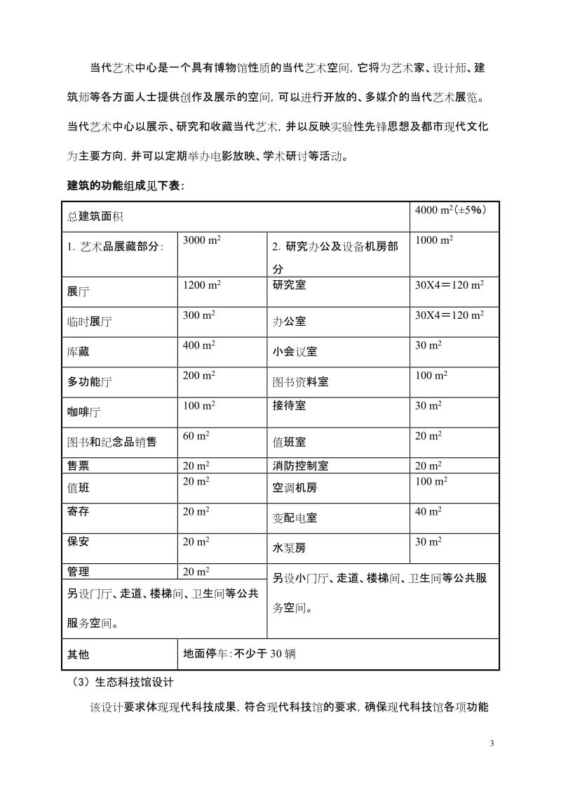 博物馆设计点任务书.doc_第3页