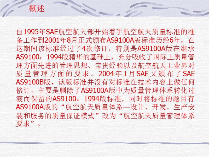 AS9000标准讲解PPT.ppt_第2页