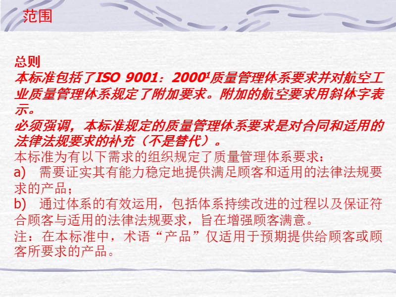 AS9000标准讲解PPT.ppt_第3页